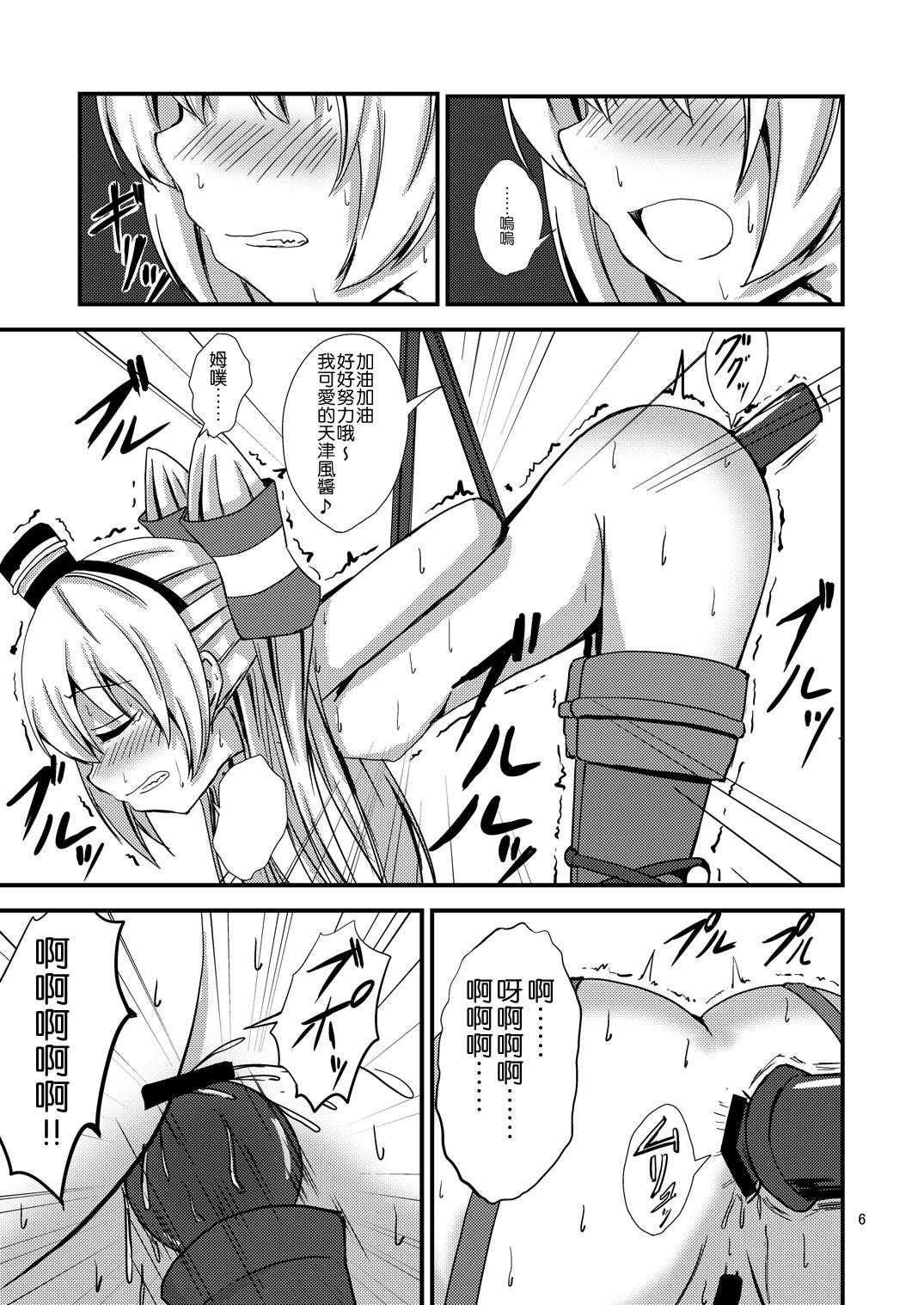 Bokep [Aiirosakura (Aikawa Ryou)] Kuubo Wo-Kyuu-chan no Amatsukaze Yuri Dorei Choukyou ~Anal Choukyou Hen~ (Kantai Collection -KanColle-) [Chinese] [想抱雷妈汉化组X杀JB瞎爆肝汉化组] [Digital] - Kantai collection Nudes - Page 8