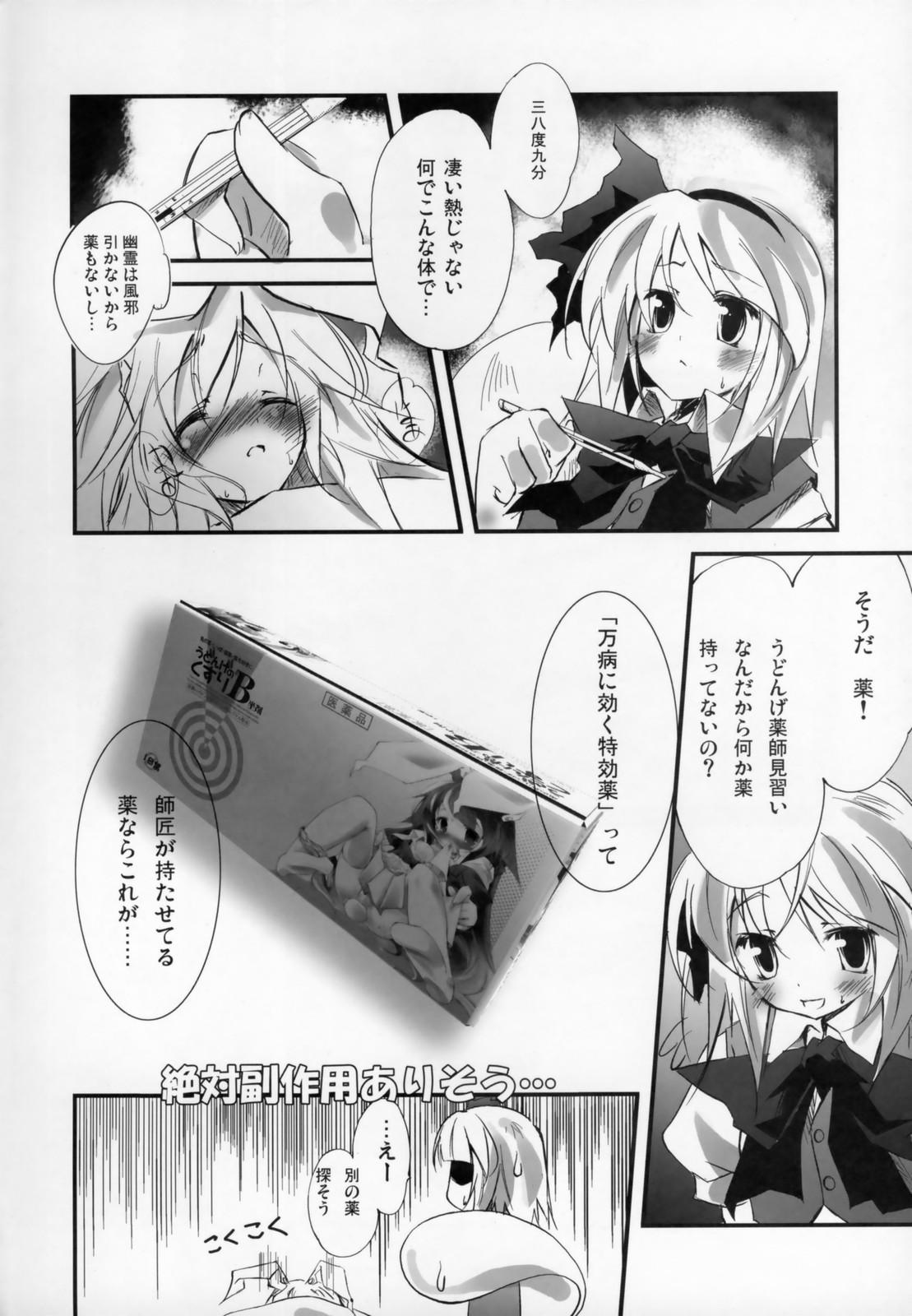 Pack Udonge no Kusuri B Zazai - Touhou project Female Domination - Page 4