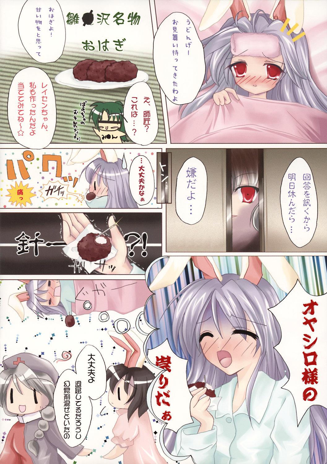 Kitchen Touhou Kissa mini 2 - Touhou project Web Cam - Page 6