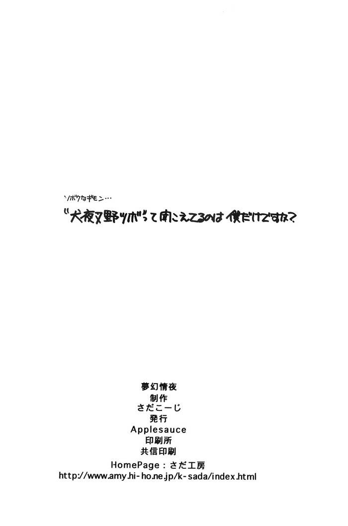 Peludo Mugen Jouya | Night-Long Fantasy - Inuyasha Public Sex - Page 25