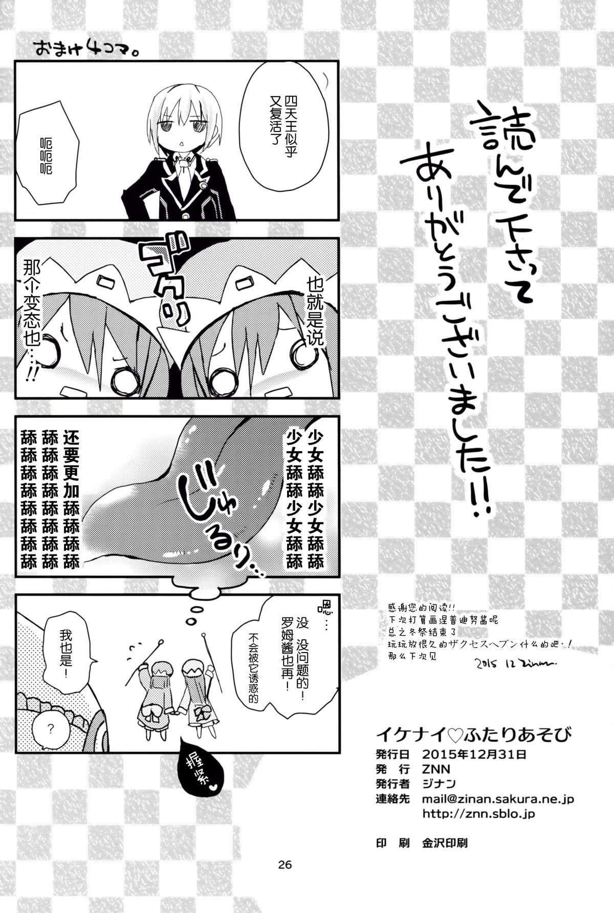 Deutsche Ikenai Futari Asobi - Hyperdimension neptunia Adult - Page 26