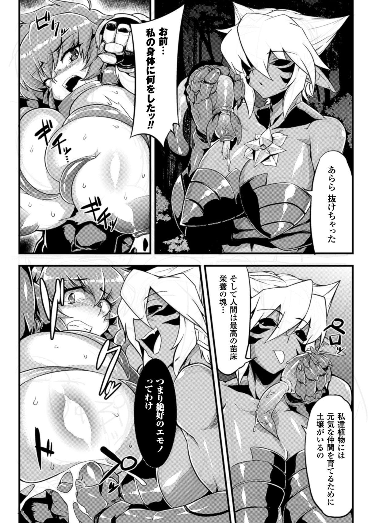 2D Comic Magazine Shokushu Kantsuu ni Mimodaeru Heroine-tachi Vol. 1 11