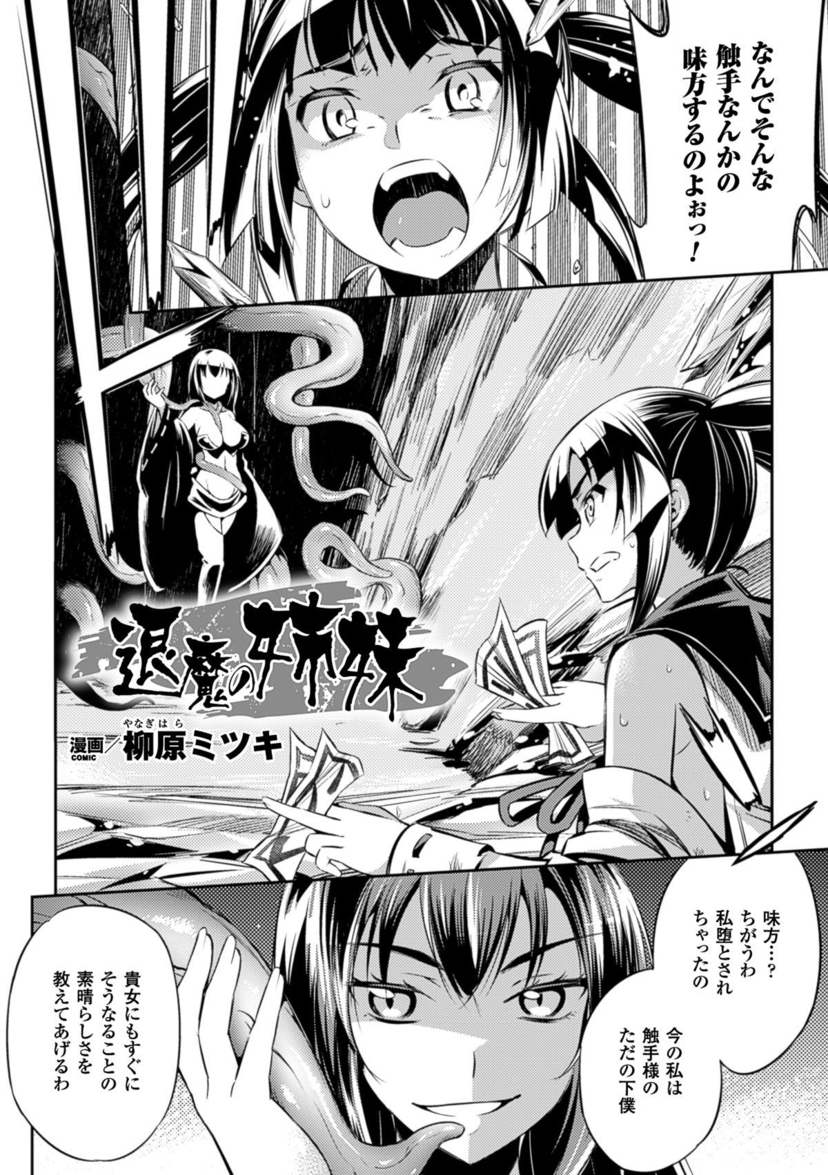 2D Comic Magazine Shokushu Kantsuu ni Mimodaeru Heroine-tachi Vol. 1 24
