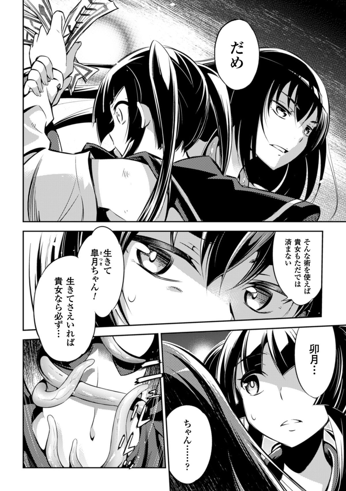 2D Comic Magazine Shokushu Kantsuu ni Mimodaeru Heroine-tachi Vol. 1 26