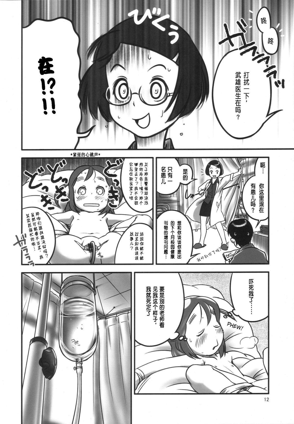 Off Oshikko Sensei Classic - Page 12
