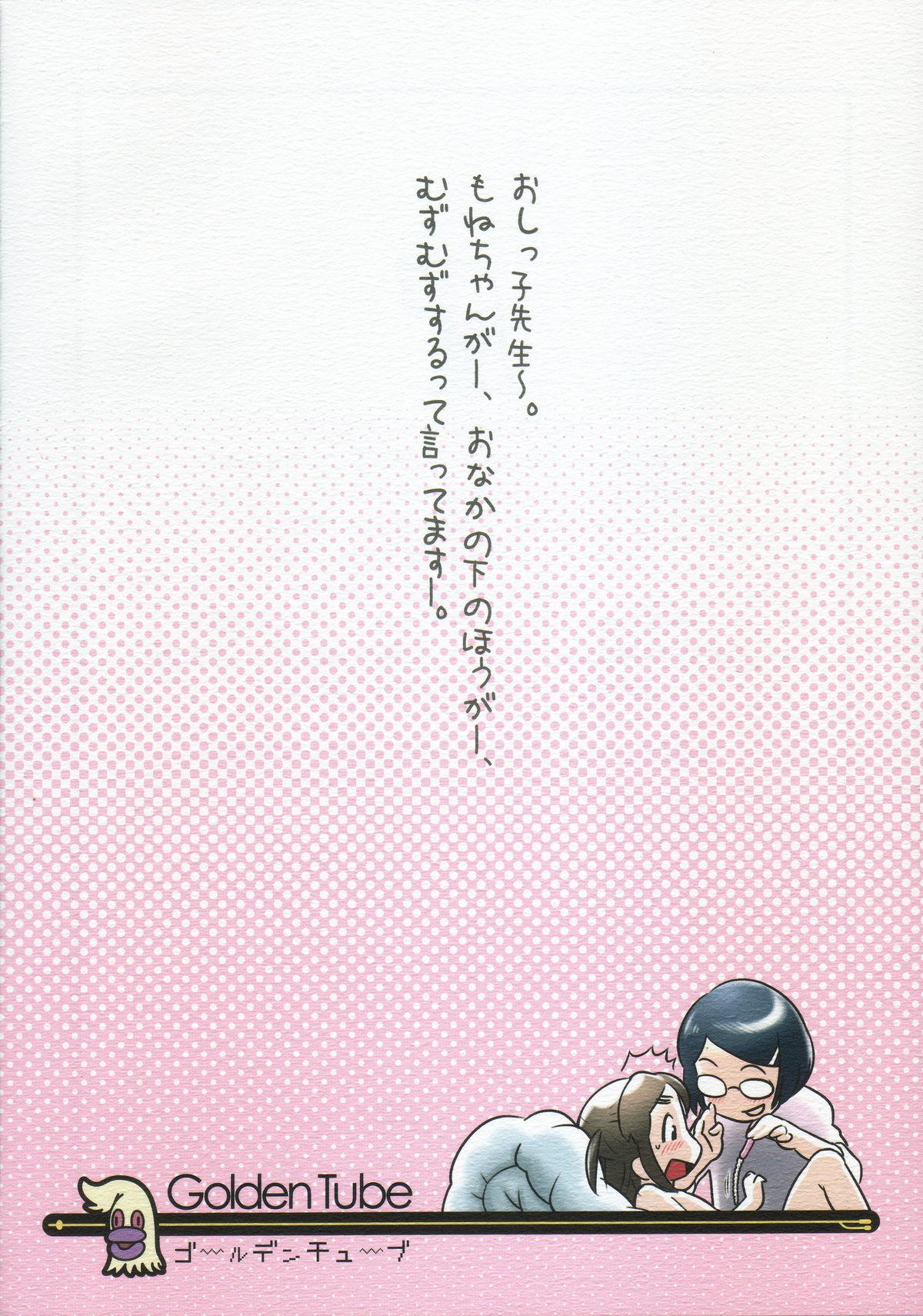 Mujer Oshikko Sensei Orgame - Page 2