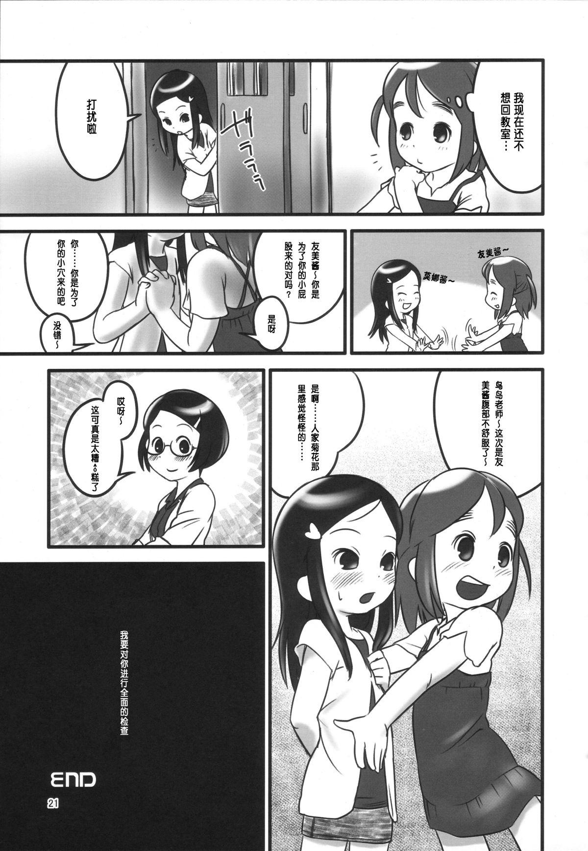 Anal Oshikko Sensei Porn Amateur - Page 20