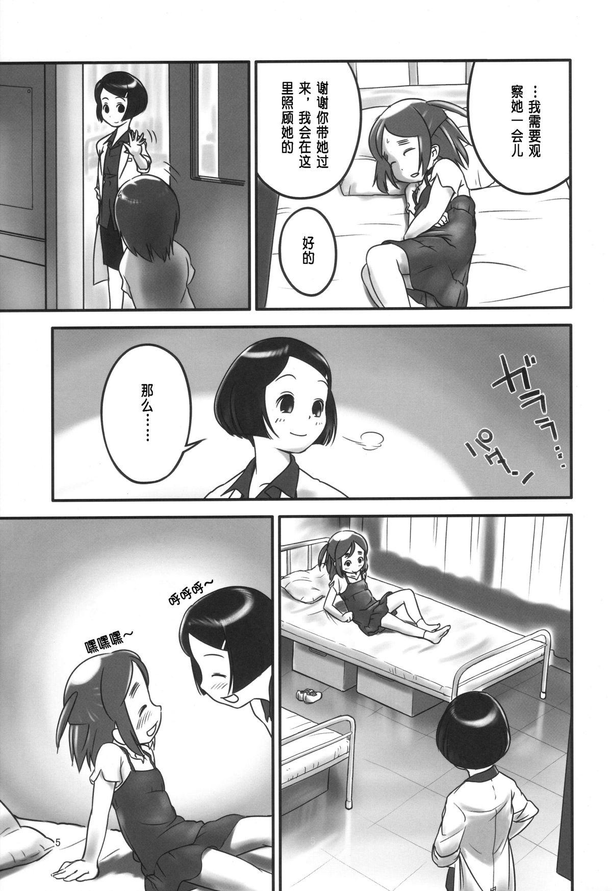 Topless Oshikko Sensei Teenporno - Page 5