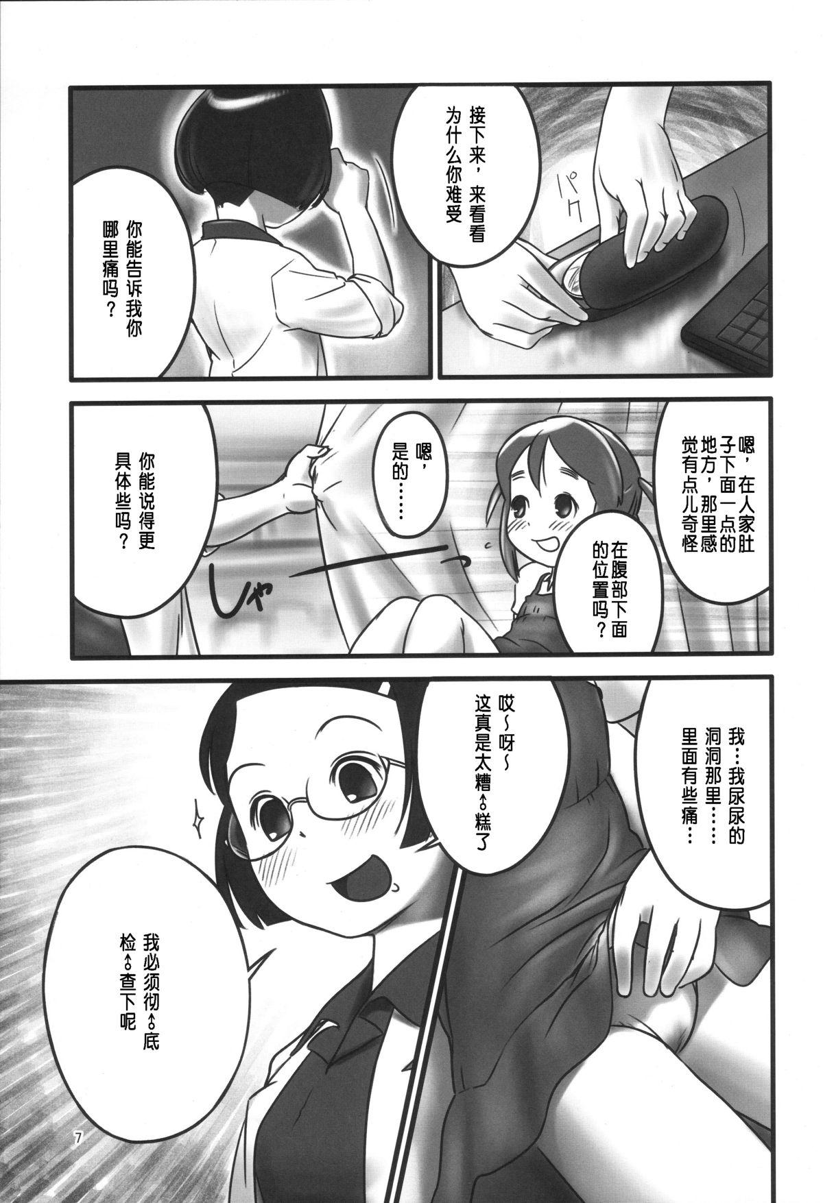 Cum Inside Oshikko Sensei Pure18 - Page 7