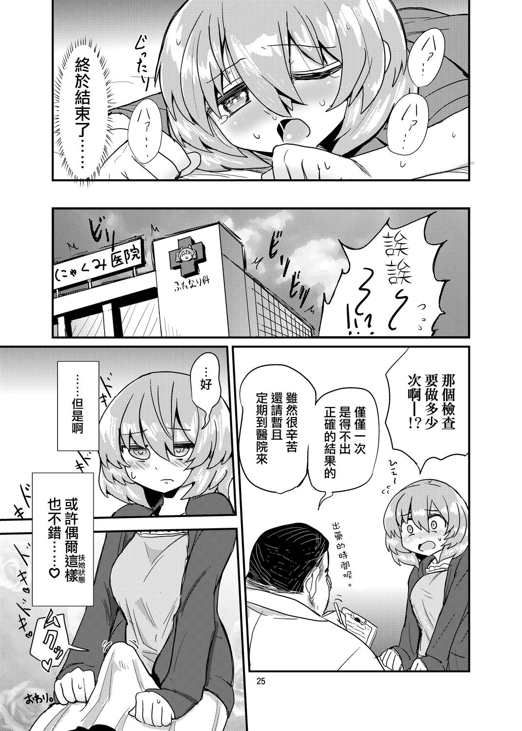 Sextoys Futanari Shinsatsu Time Pussy Orgasm - Page 25