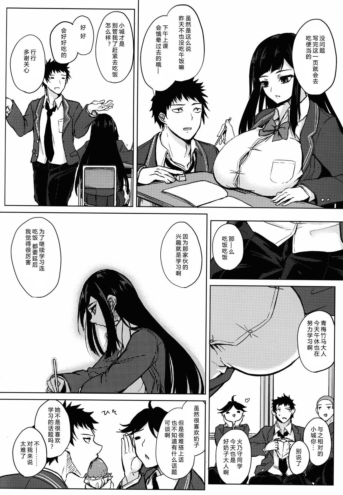 Big Chishiki no Kakushiaji Cdzinha - Page 5
