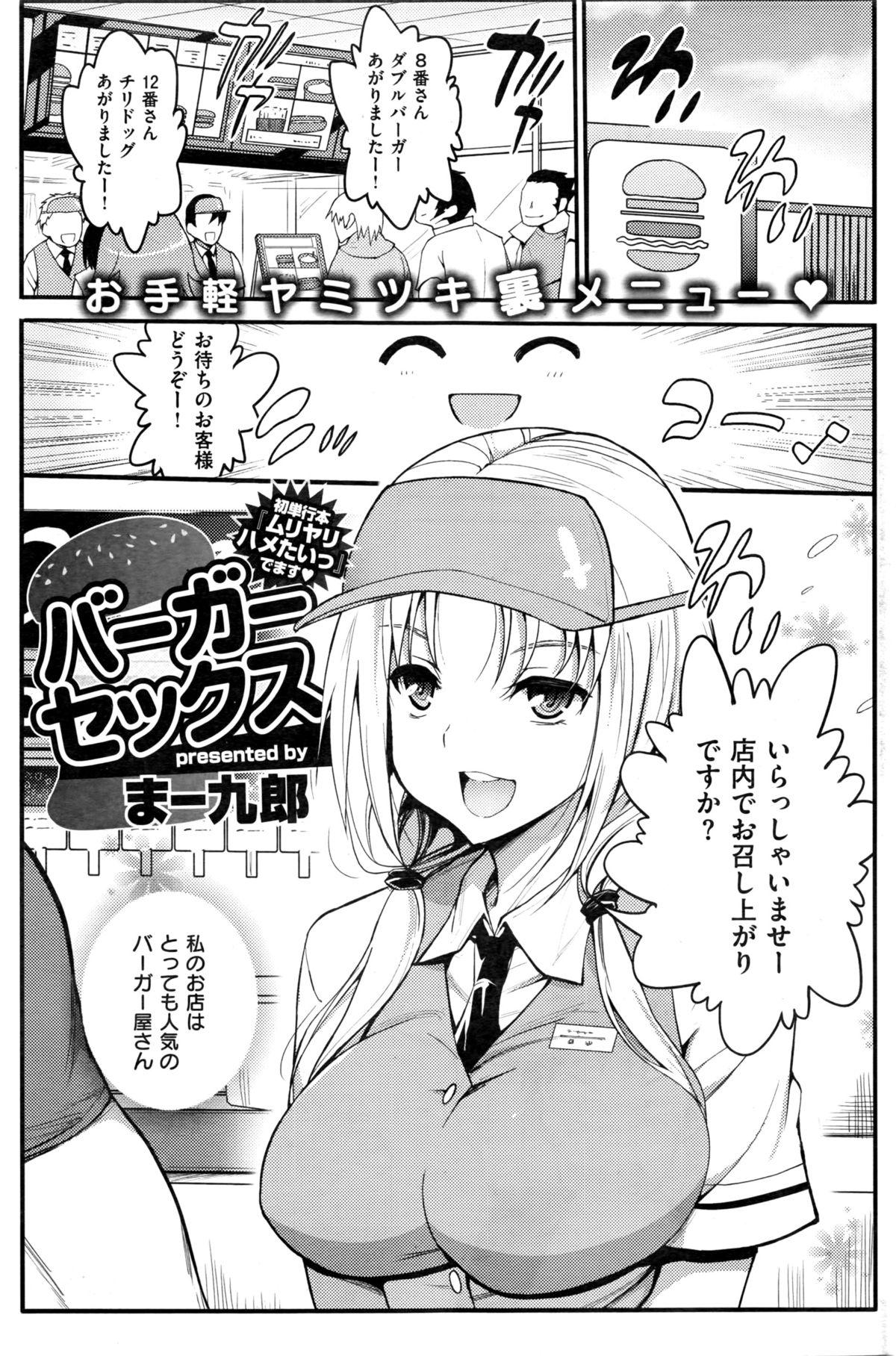 COMIC Shitsurakuten 2016-02 124