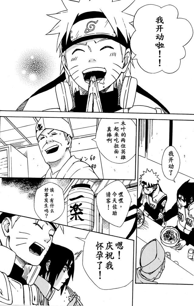 This Love Brace - Naruto Stud - Page 10