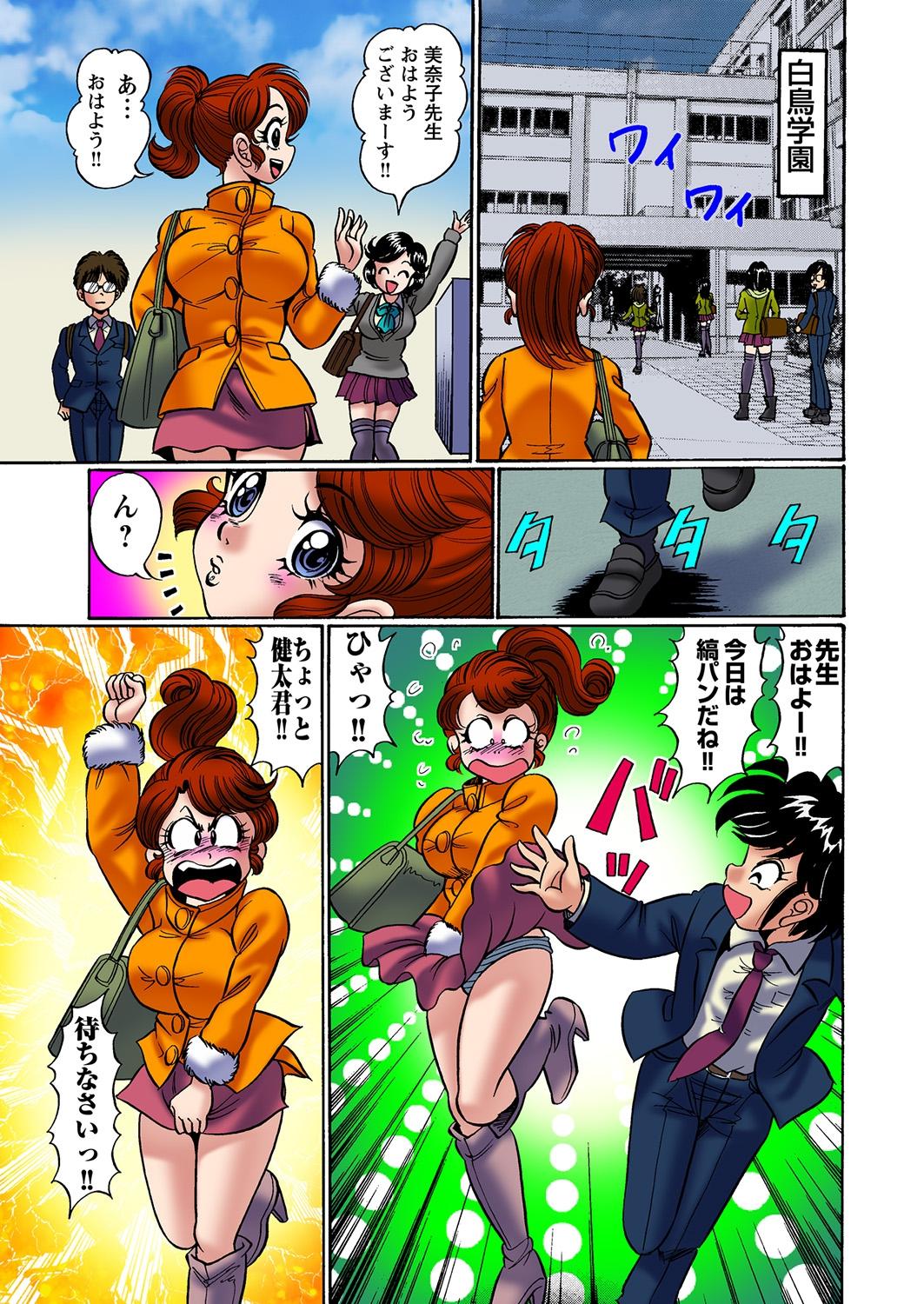Banheiro Dokkin! Minako Sensei Mobile ~Bakunyuu Oppai Tengoku Shesafreak - Page 2