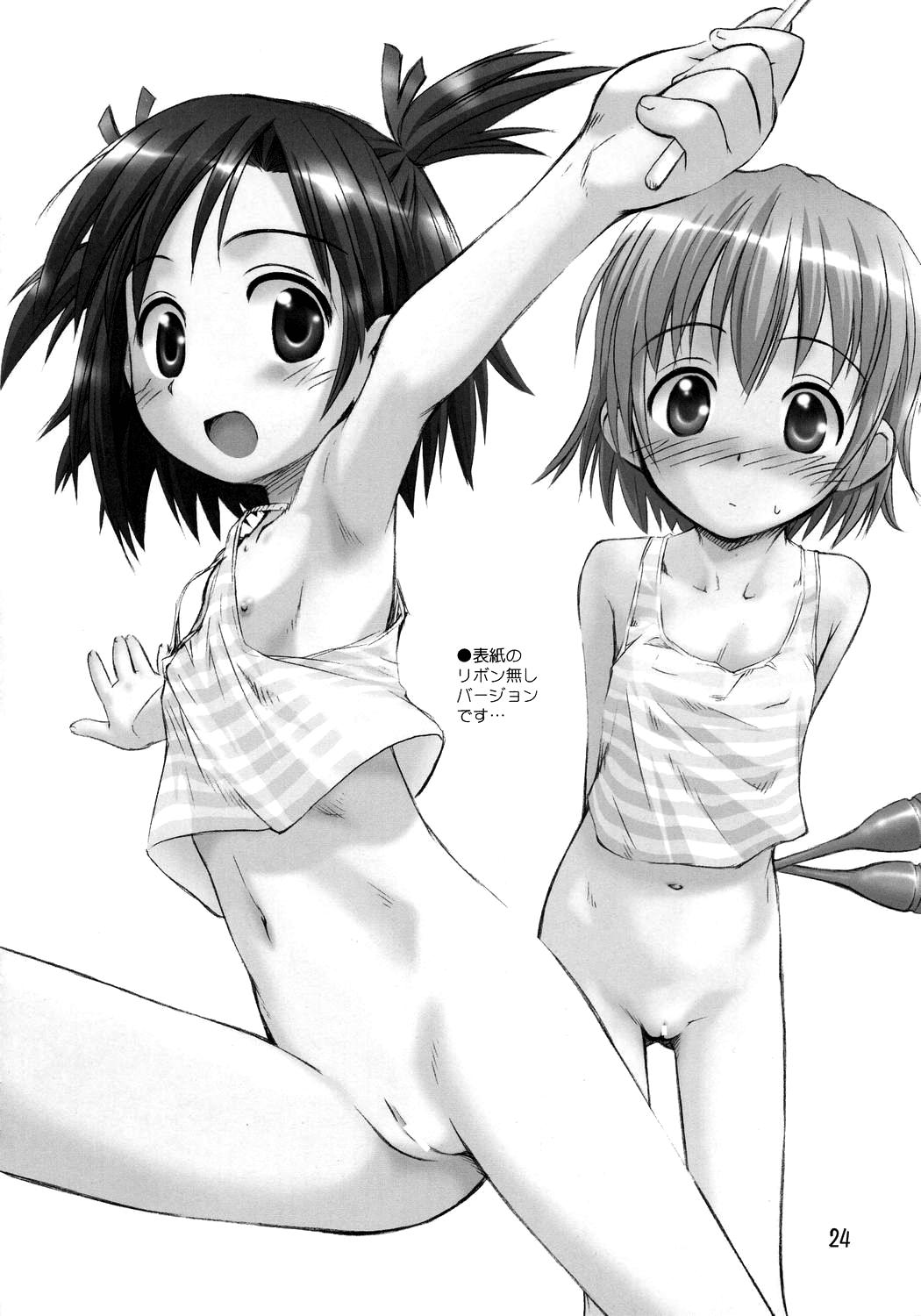 Ho-kago wa Shintaisou! 23