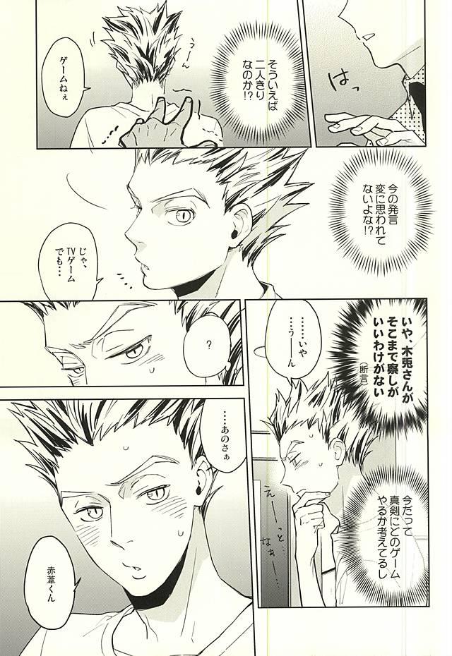 Couch Only Birthday - Haikyuu Scissoring - Page 12