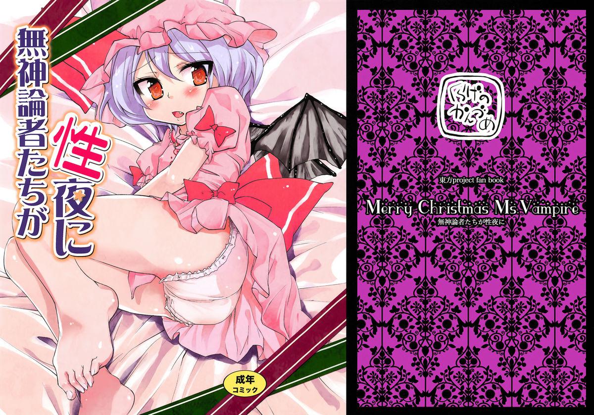 Black Cock Mushinronja tachi ga Seiya ni | Merry Christmas Ms. Vampire - Touhou project Hymen - Page 1