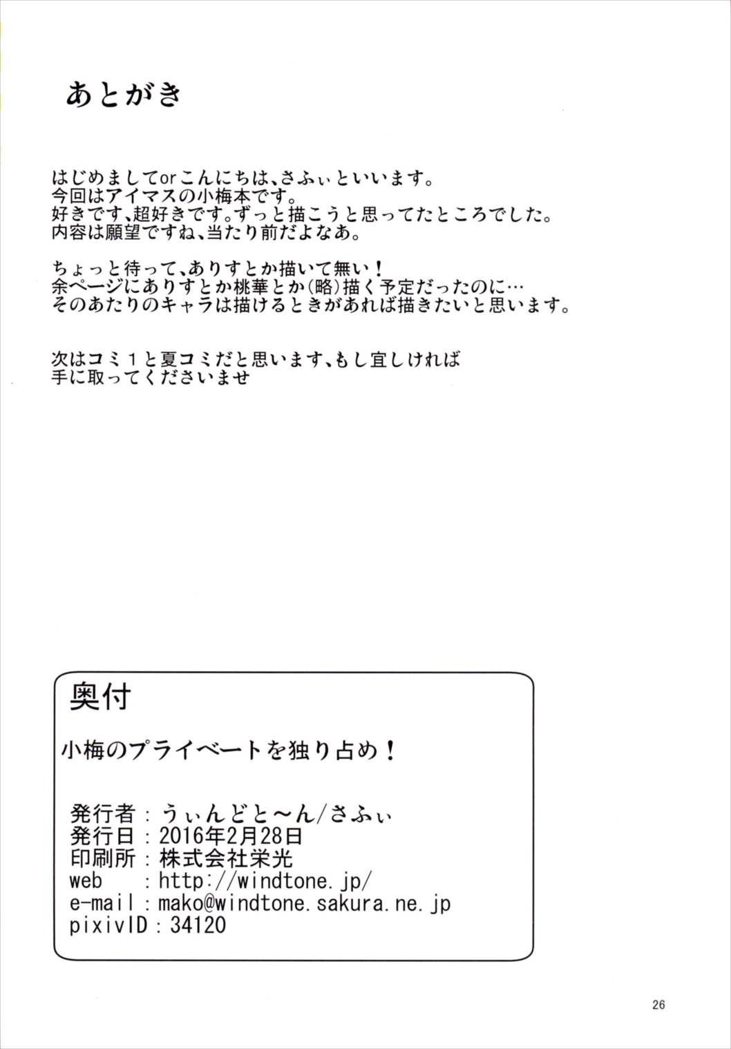 Sucks Koume no Private o Hitorijime! - The idolmaster Teenpussy - Page 25