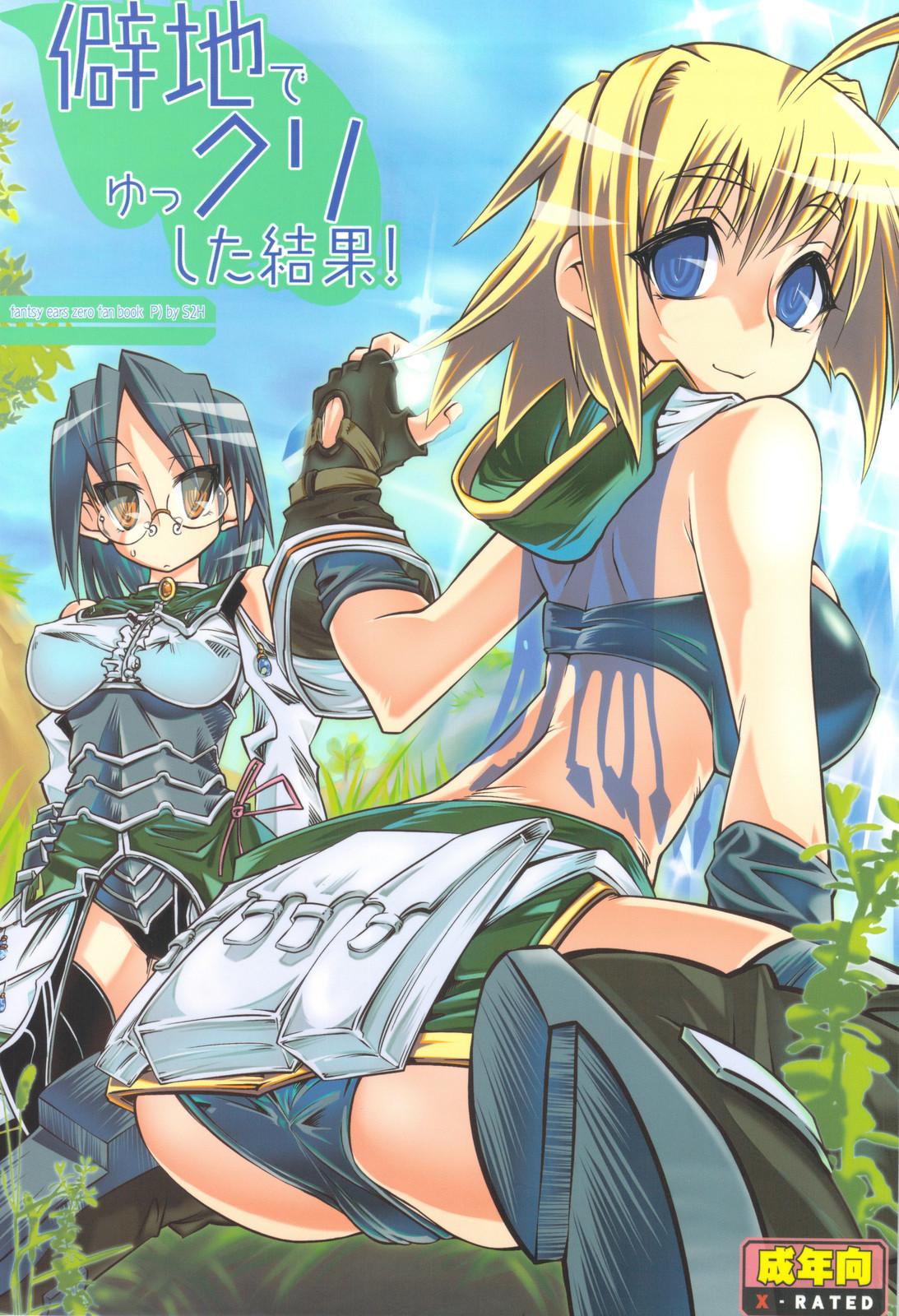 Blackdick Hekichi de Yukkuri Shita Kekka! - Fantasy earth zero Swinger - Picture 1