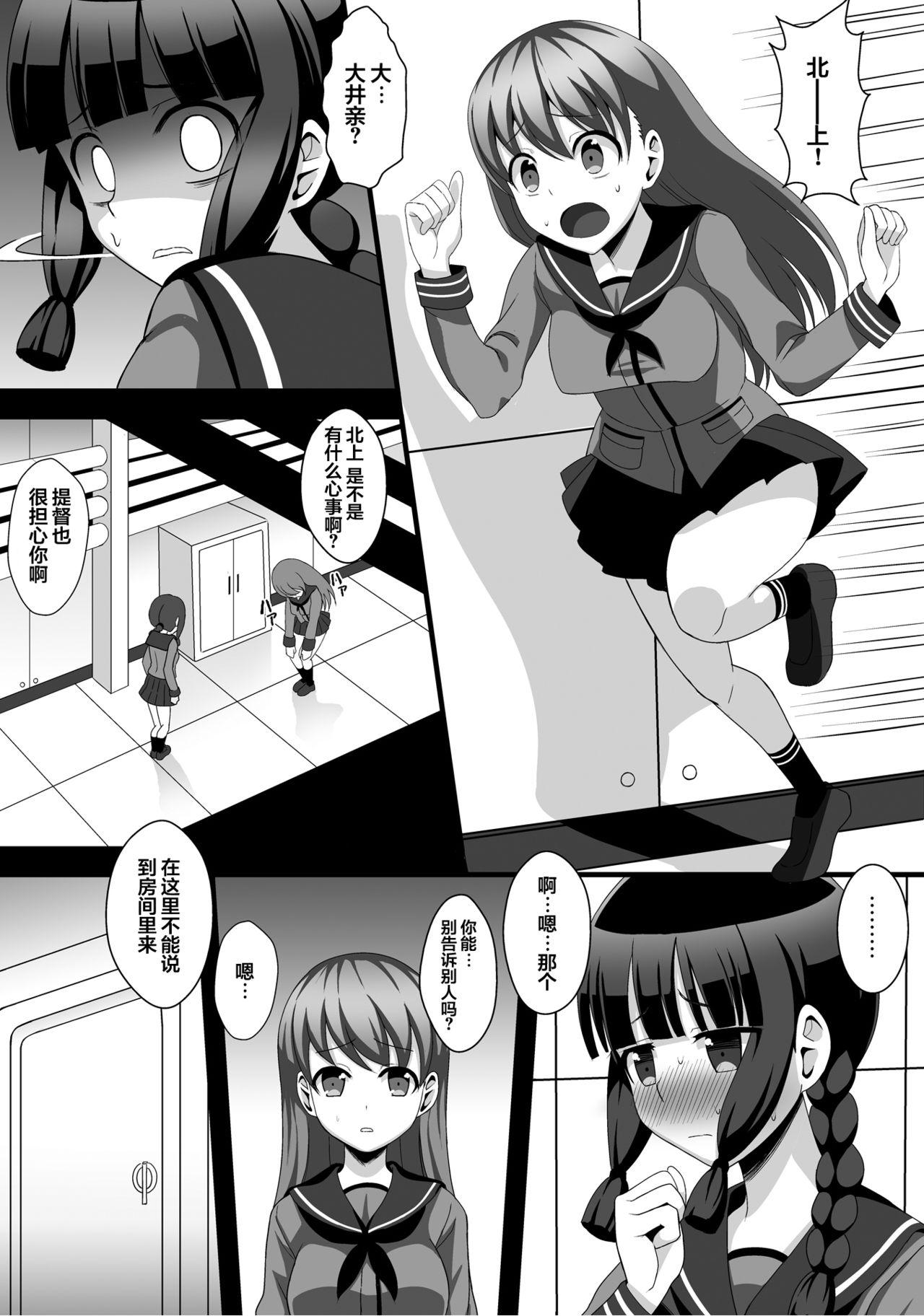 Swallowing Crazy Psycho Les - Kantai collection Black Woman - Page 5