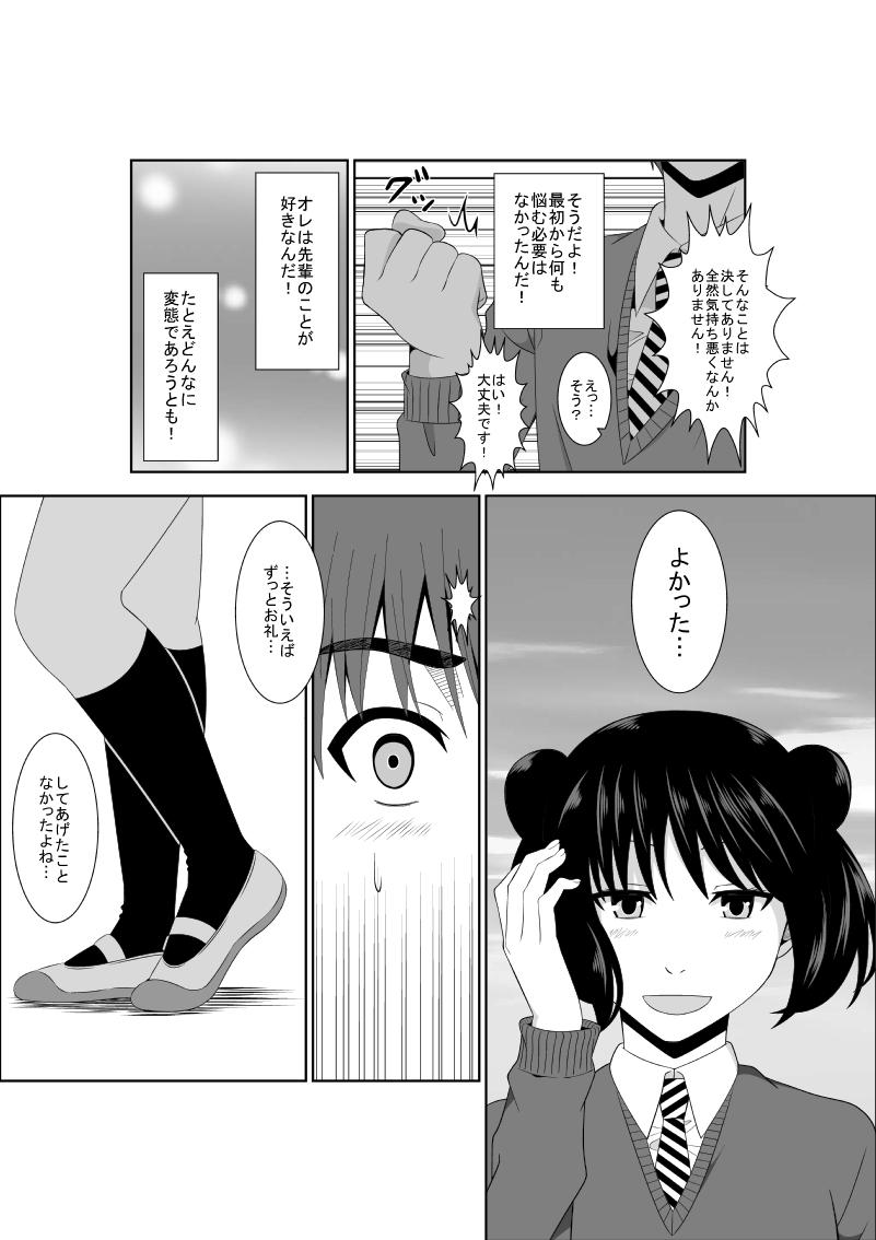Masturbando Adachi Senpai wa Maso de Aru Pure18 - Page 6