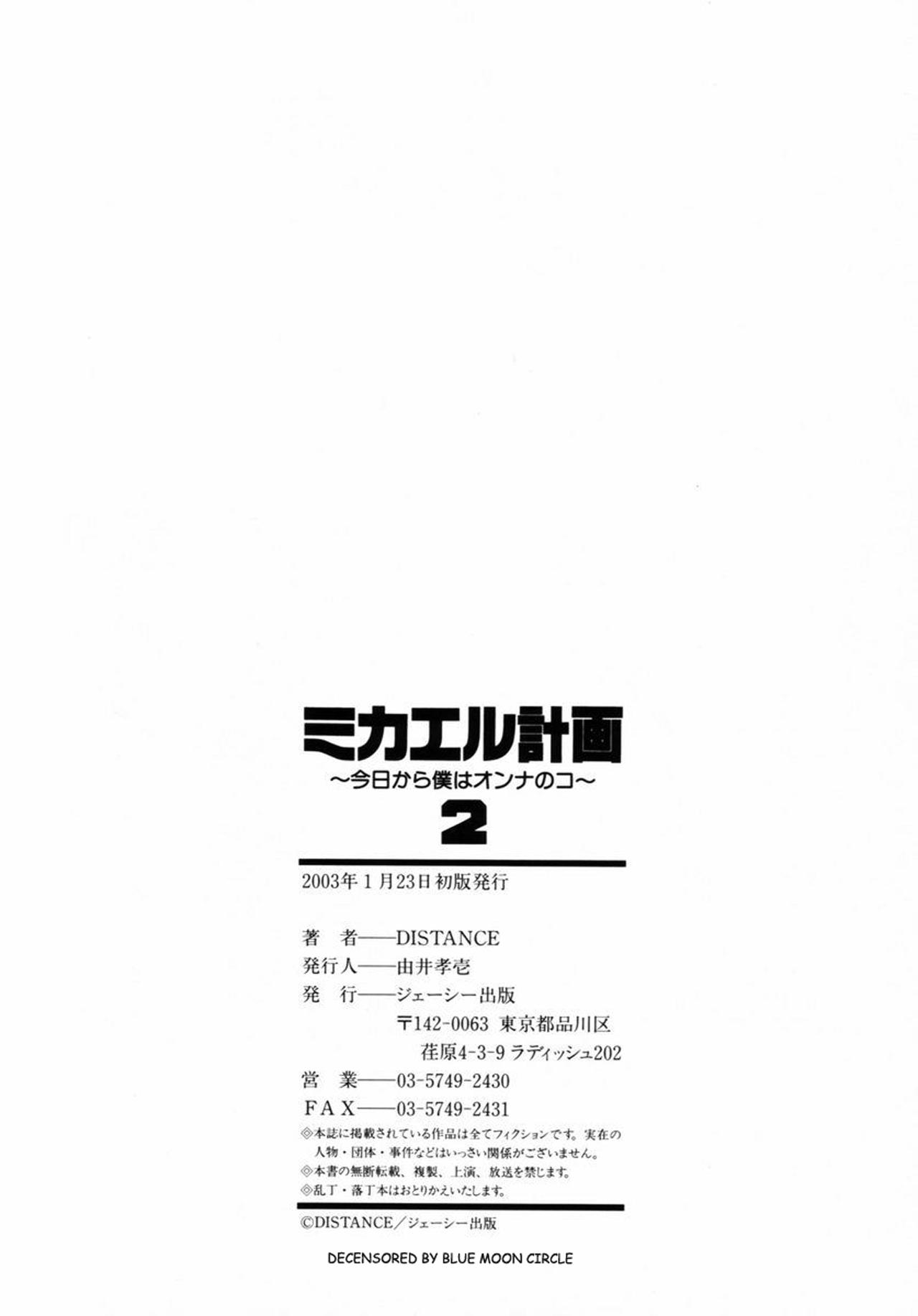 [DISTANCE] Michael Keikaku ~Kyou kara Boku wa Onnanoko~ 2 [English] [Tadanohito] [Decensored] 210