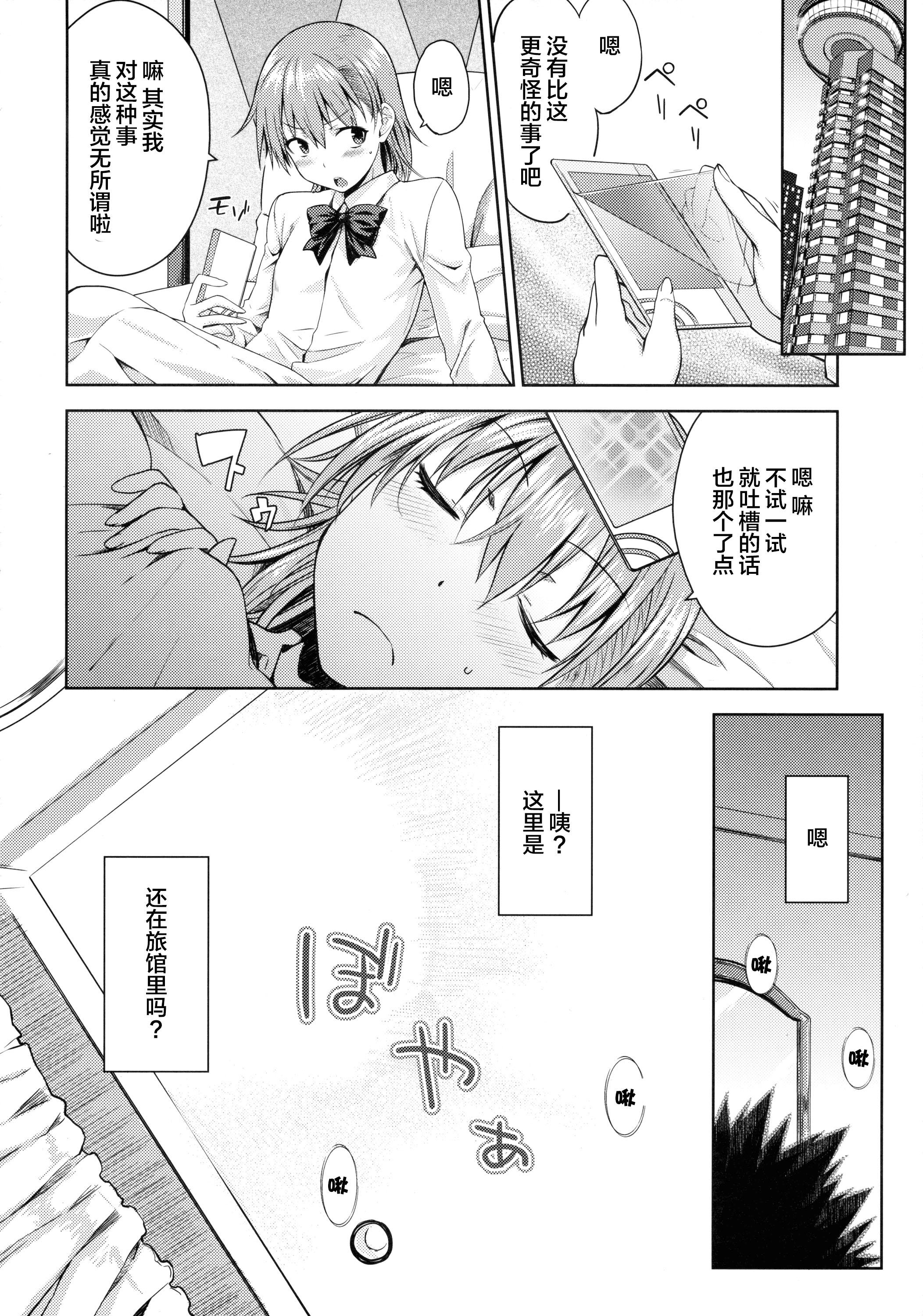 Workout DREAM KNOCKER - Toaru kagaku no railgun Men - Page 10
