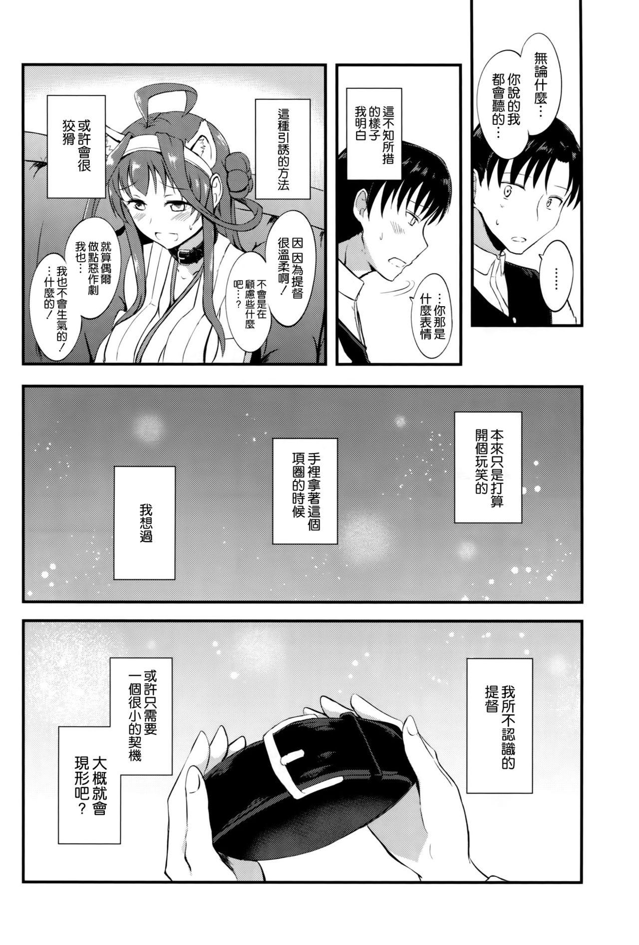 Realsex Kongou no Aisarekata - Kantai collection Titties - Page 6