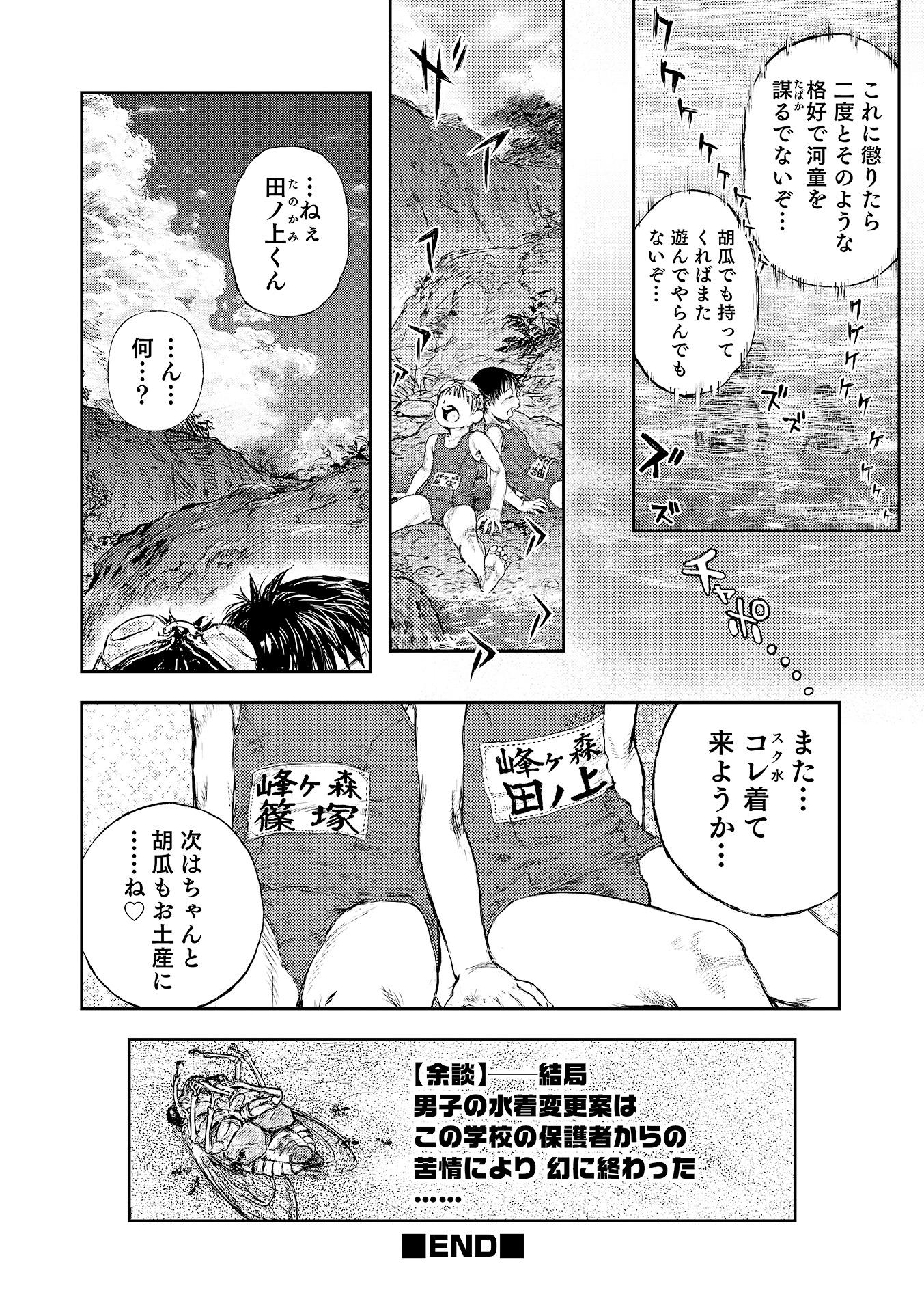 Otokonoko HEAVEN Vol. 18 146