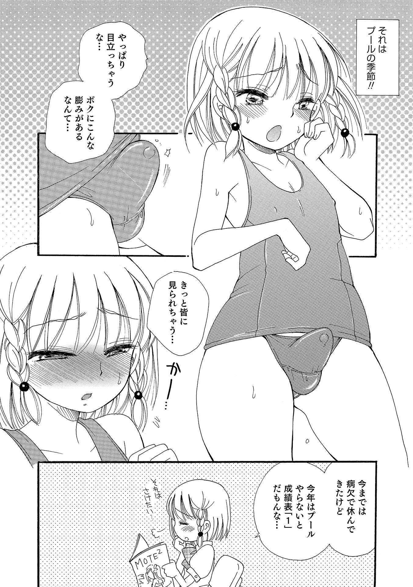 Otokonoko HEAVEN Vol. 17 91