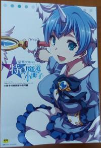 Shinkyoku no Grimoire IIIAppend book 1