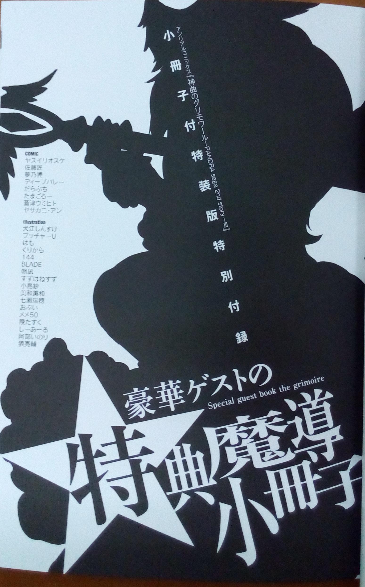 [Erect Sawaru] Shinkyoku no Grimoire III -PANDRA saga 2nd story-  Append book [Photoed] 2