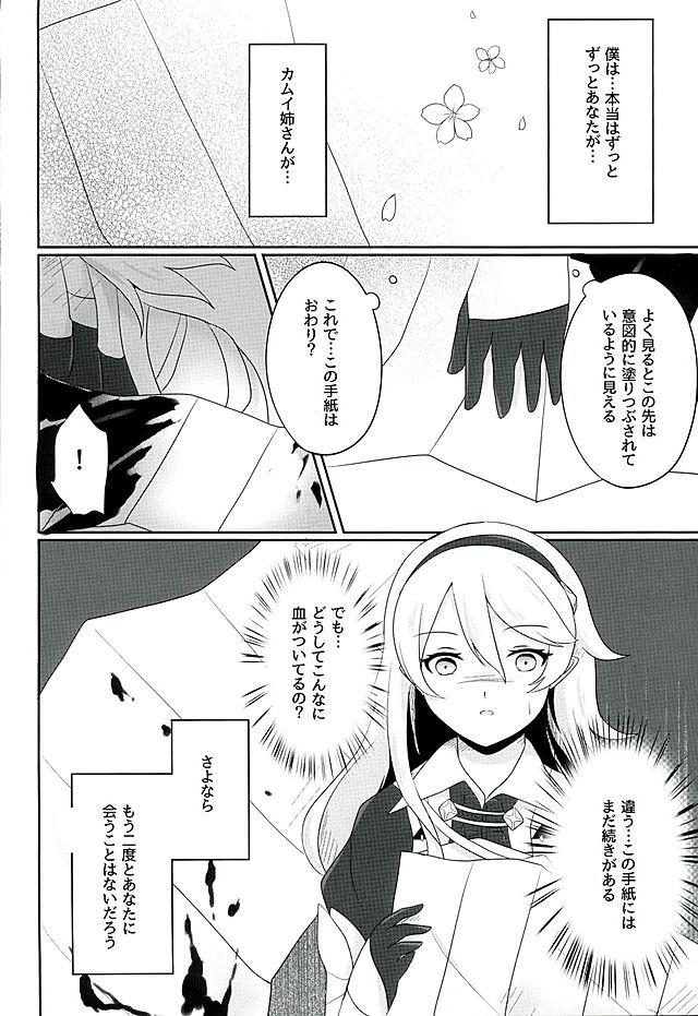 Fucked Tasogare no Yume - Fire emblem if Real Couple - Page 13