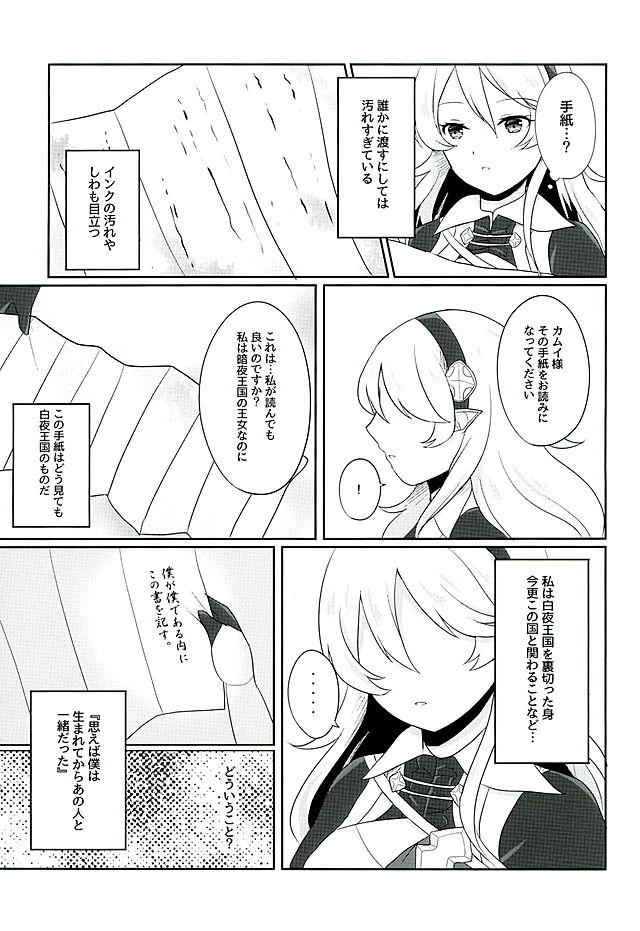 Hymen Tasogare no Yume - Fire emblem if Whipping - Page 4
