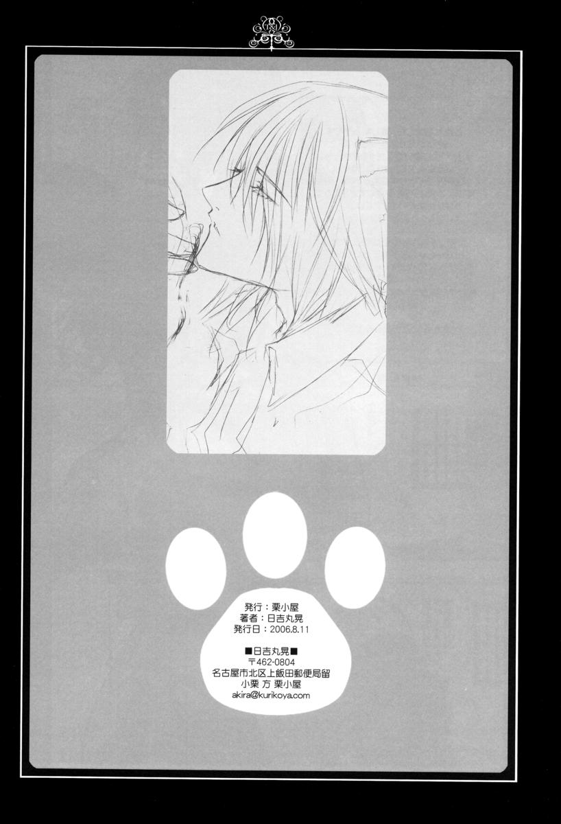Neko ni Nezumi ga Kamitsuita - The Rat Bit to the Cat. 32
