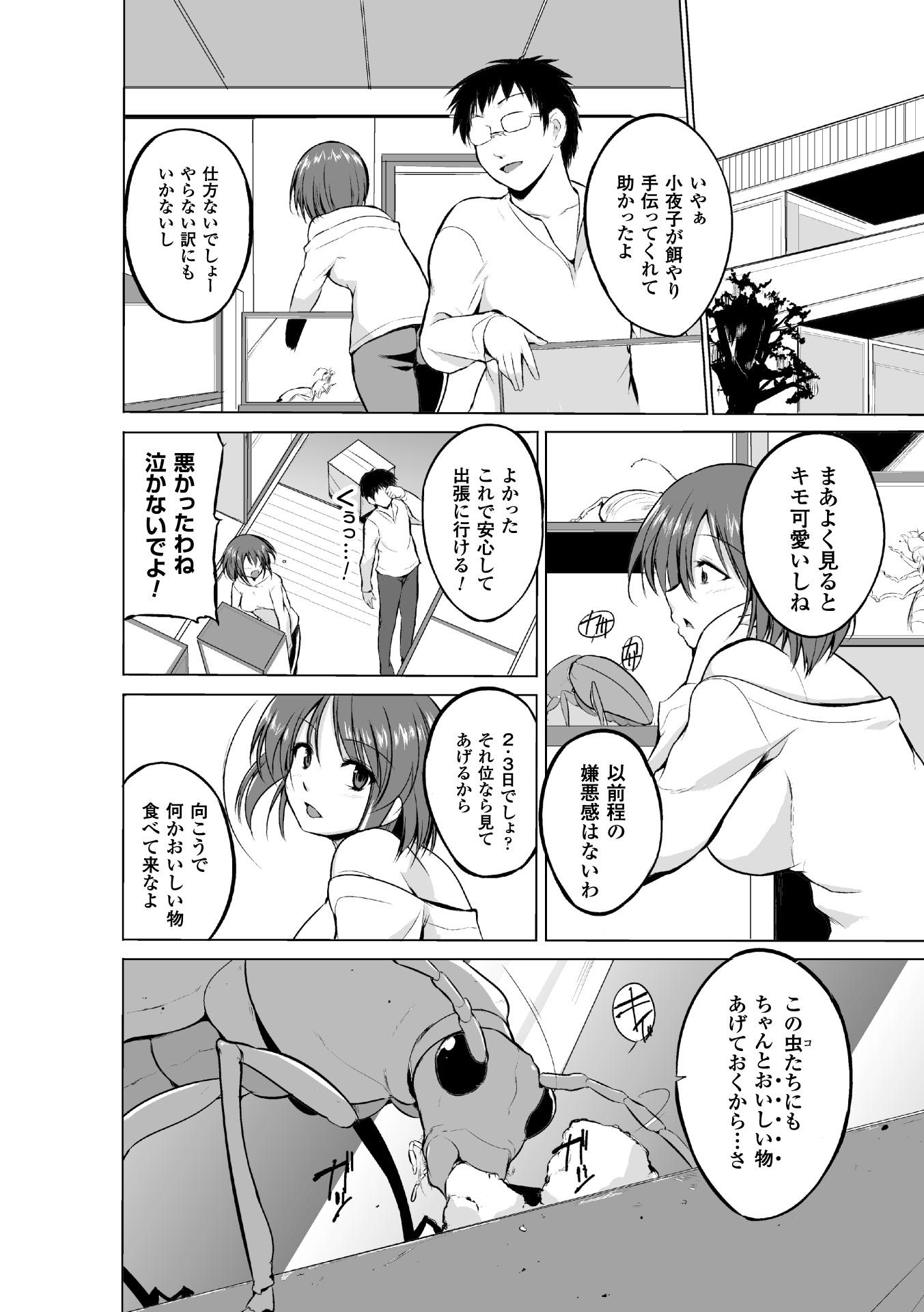 Bedroom Mushi Yuugi Ch. 3 Dirty Talk - Page 4