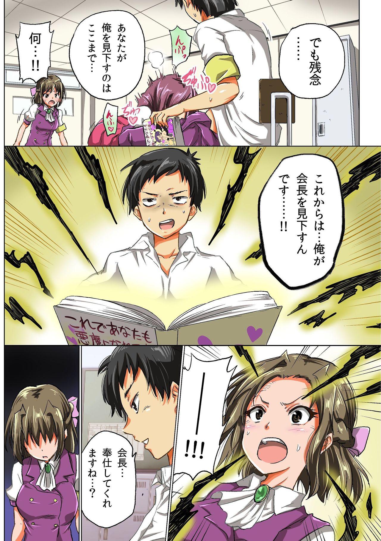 Chicks Jinkaku Kakikae Note ~ Jibun Konomi ni Seikaku wo Kyousei Kakikae Hametaoshi! Cheating - Page 7