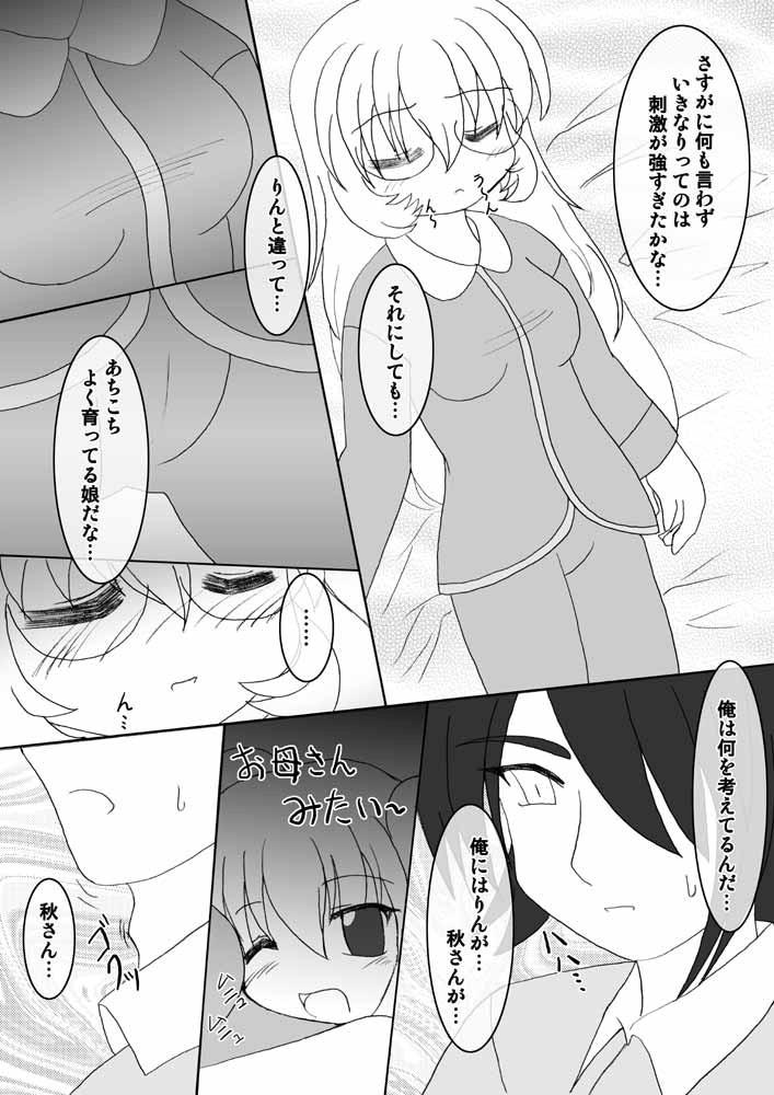 Panocha Otona no Jikan - Kodomo no jikan Game - Page 6