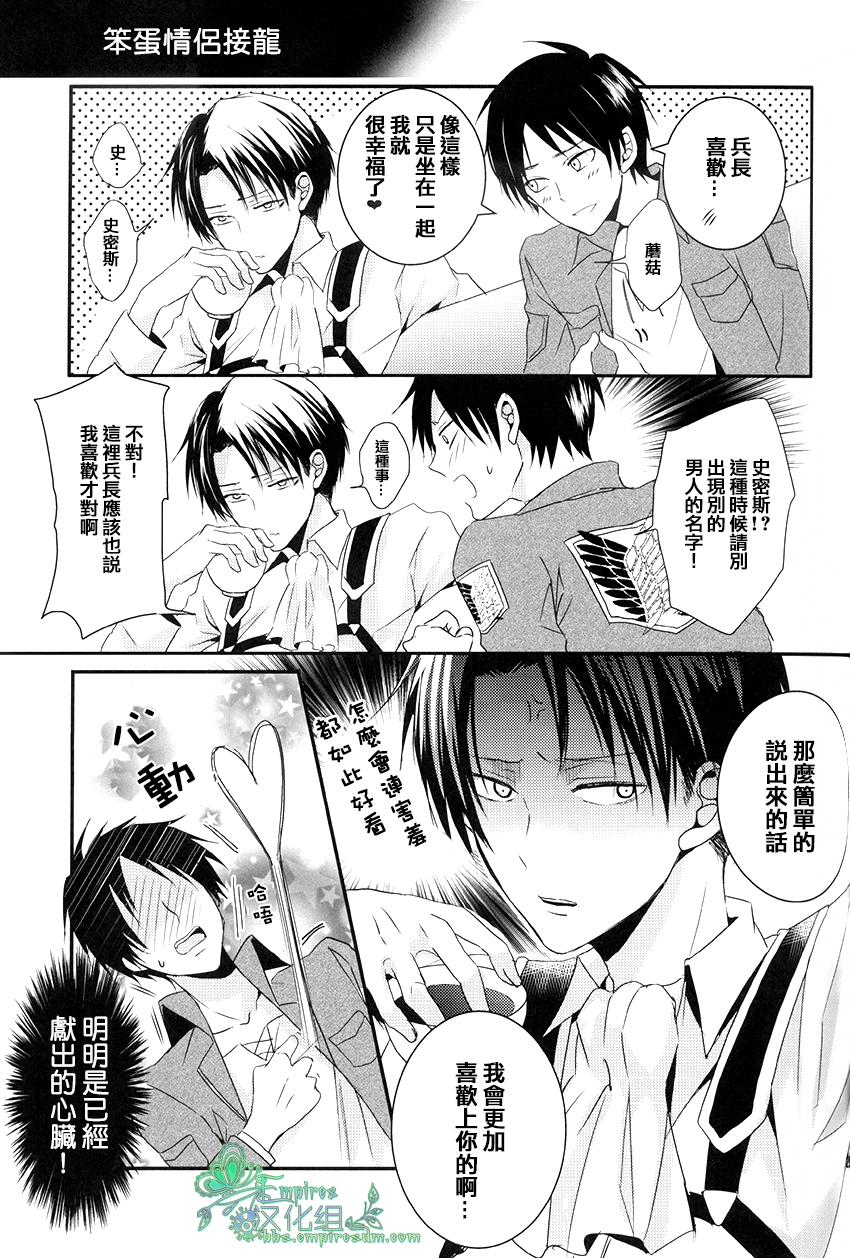 Ore dake ga Shitte Iru Heichou no Himitsu | 只有我知道的兵长的秘密 24