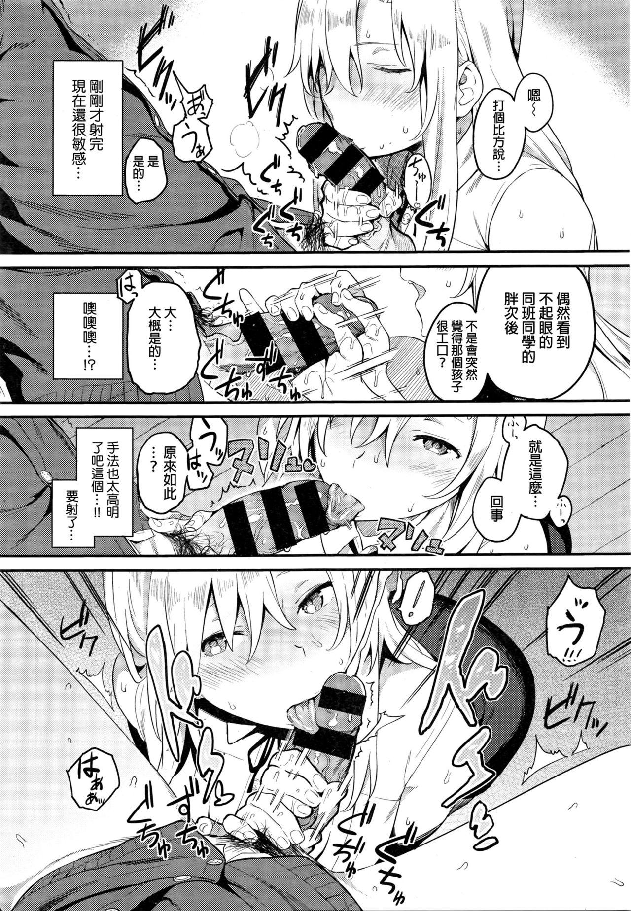 Cogida [Shinjiro] Oshiete Yatte yo Megumi-san - Tell Me! Megumi-san♥ (COMIC Kairakuten XTC Vol. 6) [Chinese] Strip - Page 7