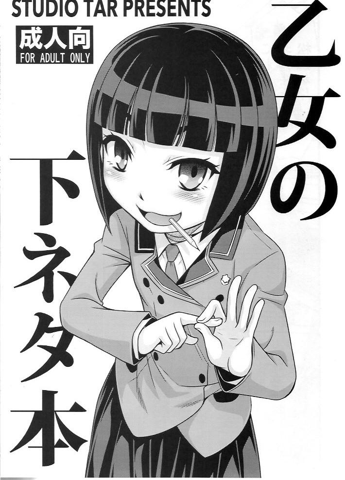 Teenage Otome no Shimoneta Hon - Shimoneta to iu gainen ga sonzai shinai taikutsu na sekai Amiga - Page 1