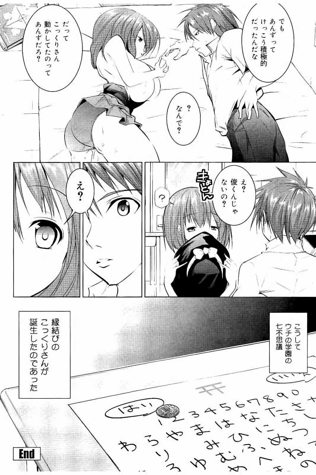 Tanetsuke Sex no Shikata 122