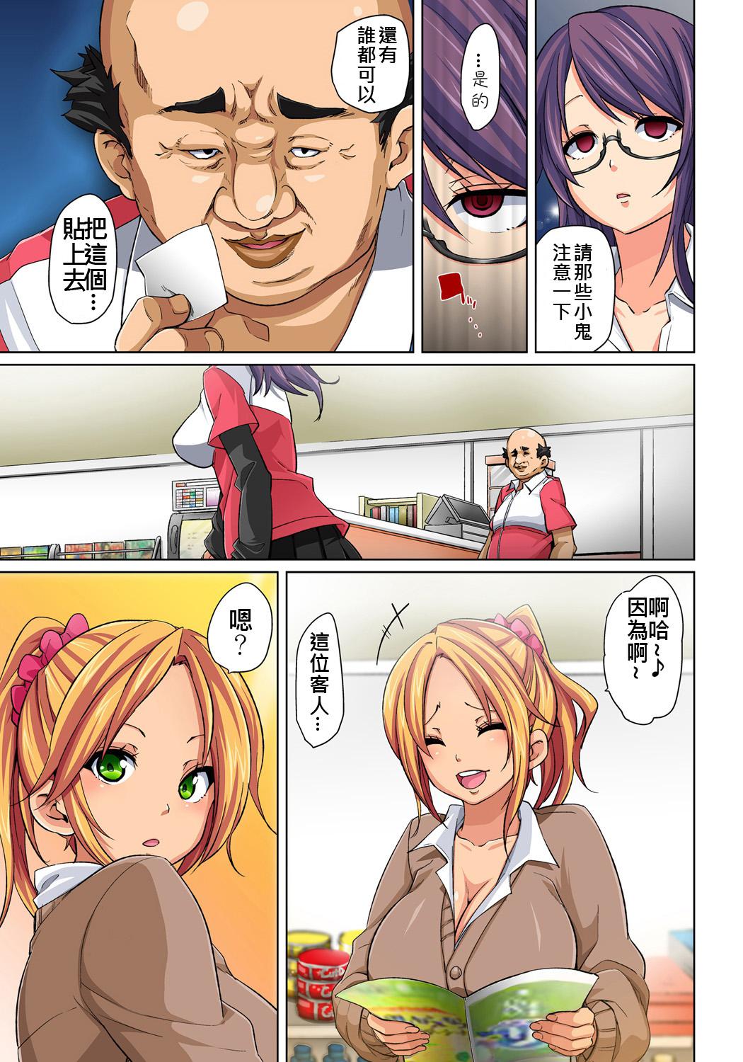 Eating [Marui Maru] Hattara Yarachau!? Ero Seal ~ Wagamama JK no Asoko o Tatta 1-mai de Dorei ni ~ 1-5 [Chinese] [Den個人漢化] [Digital] Carro - Page 8