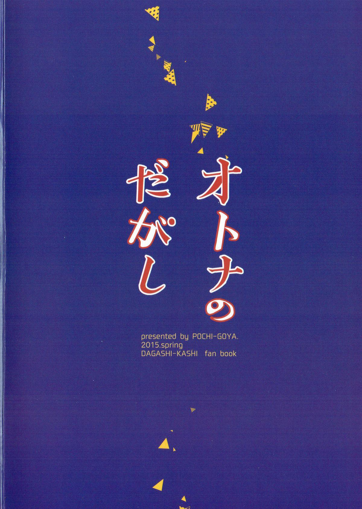 Asia Otona no Dagashi - Dagashi kashi Gapes Gaping Asshole - Page 26