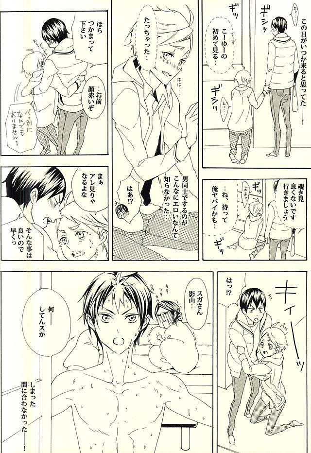 Workout 819-goushitsu - Haikyuu Bathroom - Page 3