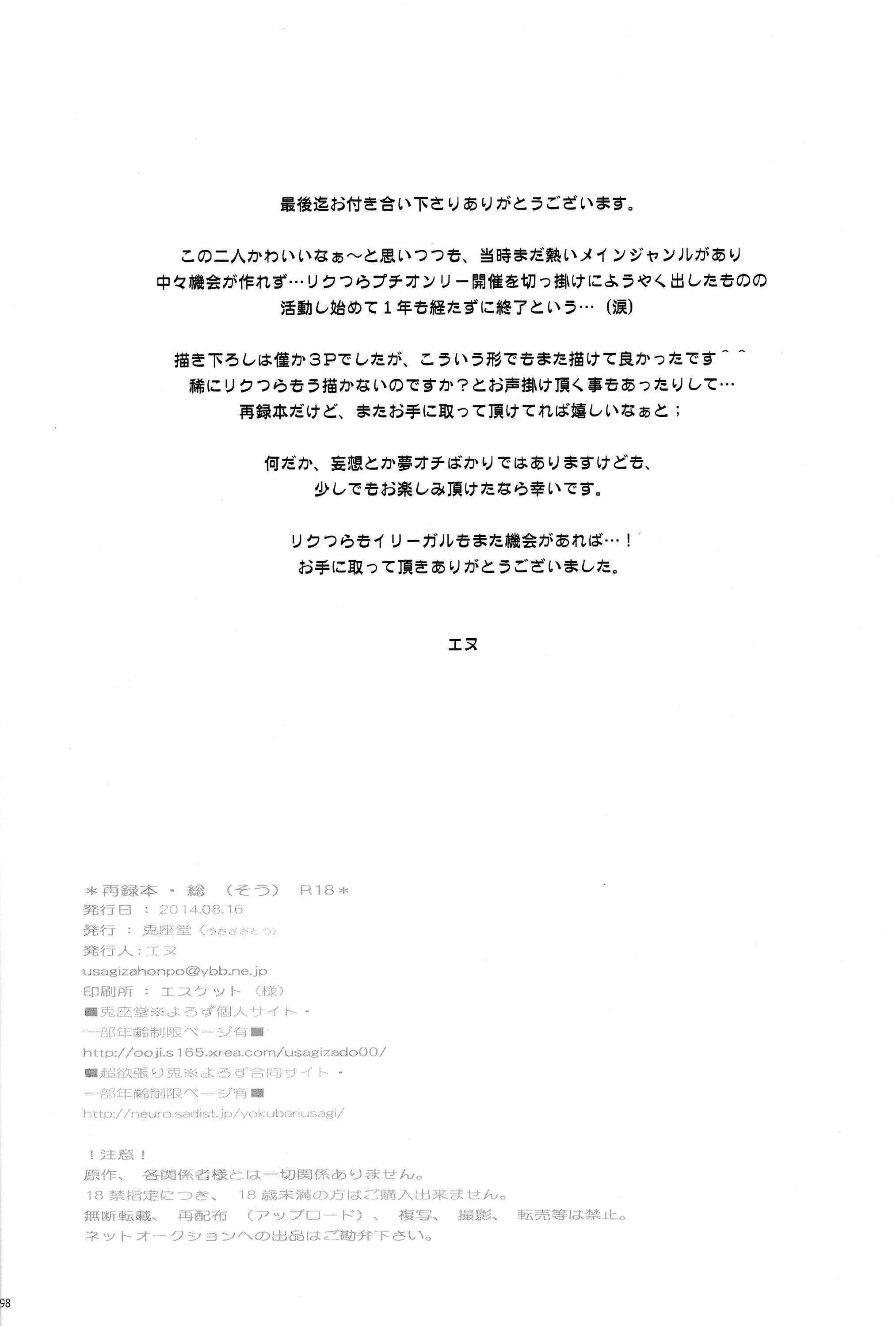 Japan Sairoku Bon ・Sou - Nurarihyon no mago Culito - Page 98