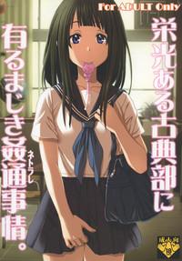 Lover Eikou aru Kotenbu ni arumajiki Kantsuu Jijou- Hyouka hentai Sexy 1