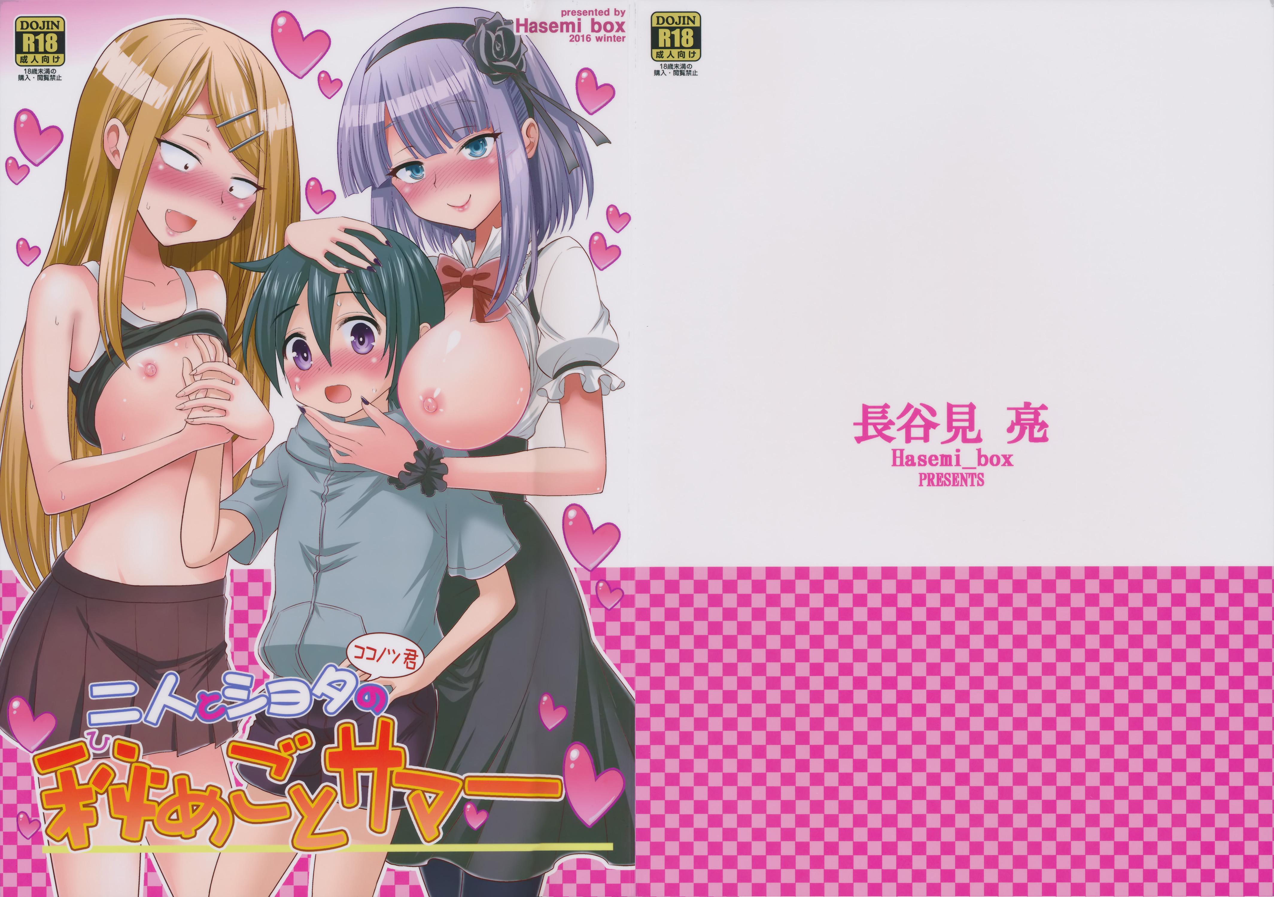 Anal Licking Futari to Shota no Himegoto Summer - Dagashi kashi Chacal - Page 1
