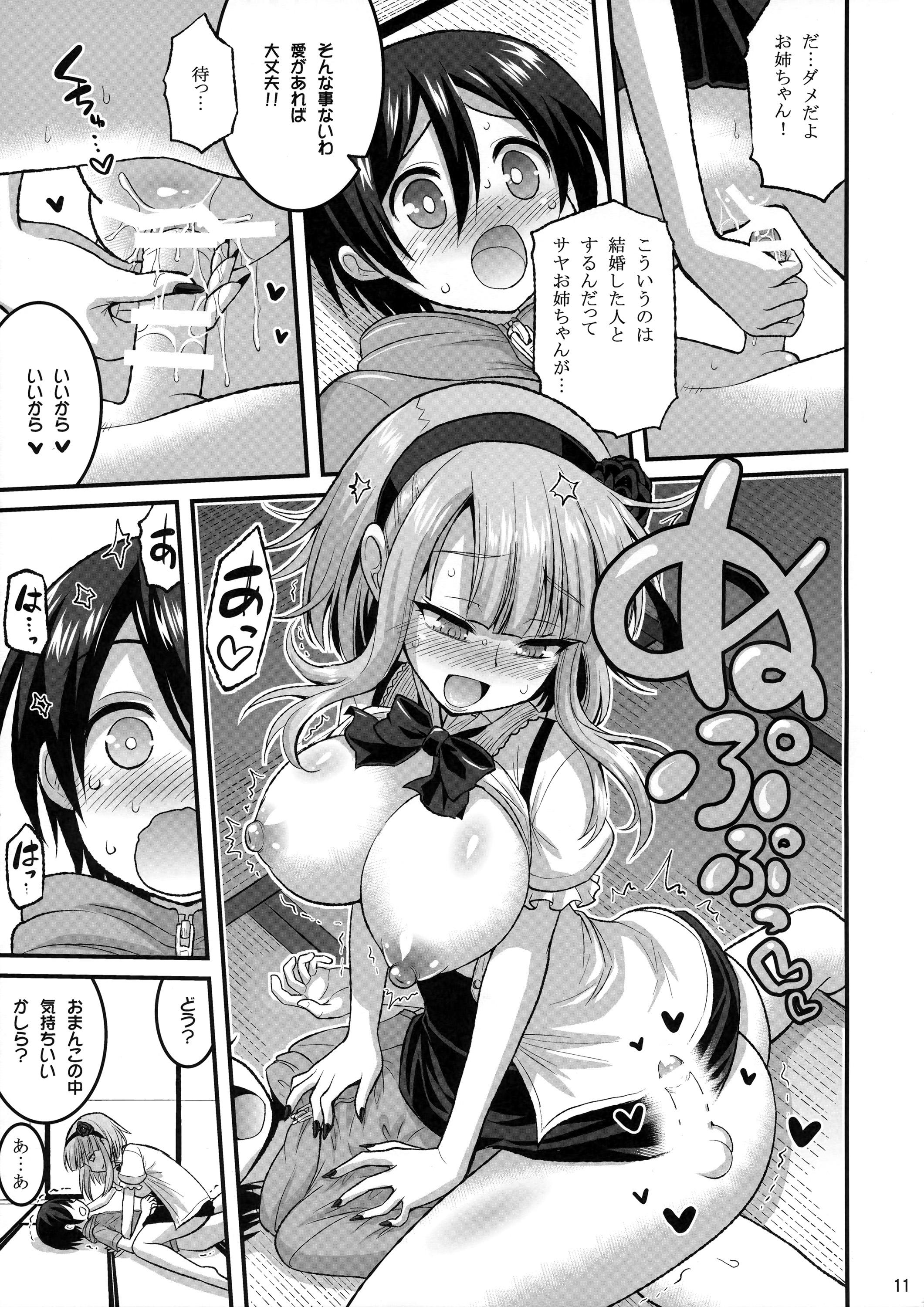 Cum Eating Futari to Shota no Himegoto Summer - Dagashi kashi Stretch - Page 11