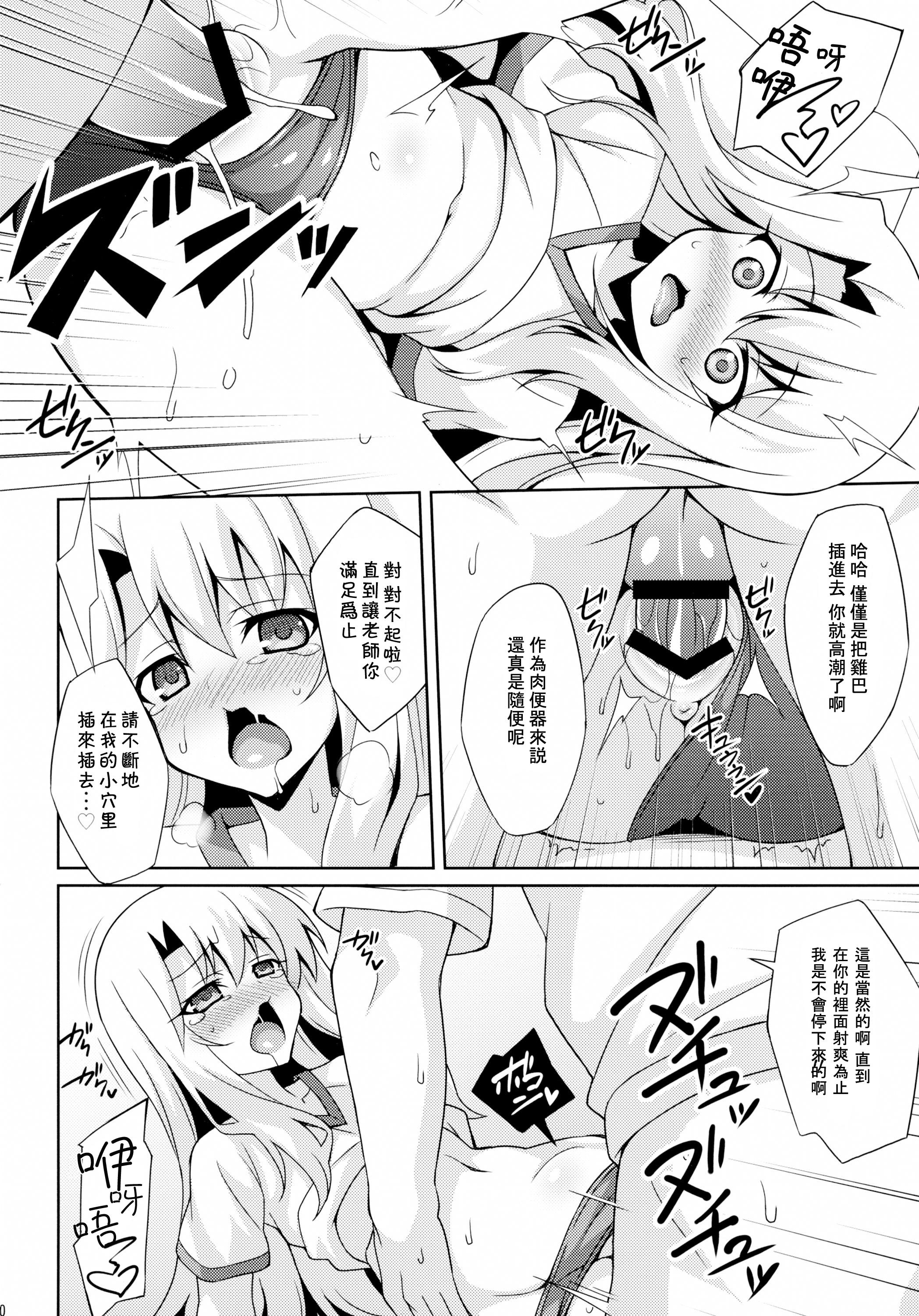 Flogging Kyuusei Maryoku Chuudoku 2 - Fate kaleid liner prisma illya Porno Amateur - Page 10